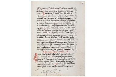 Az erények virága c. kódex egyik lapja