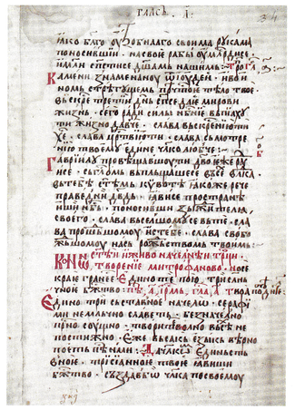 Első hangú oktoéchosz