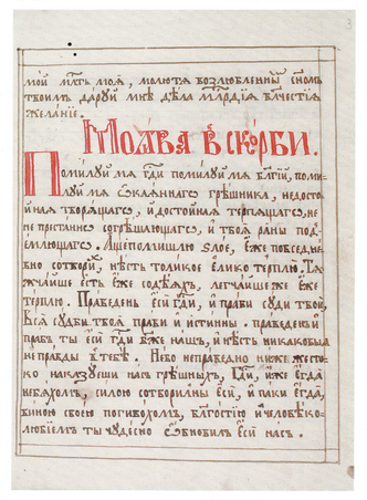 Genadije Stefanović Euchologionja