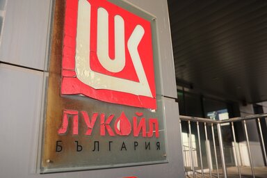 Bulgáriát érzékenyen érintheti a Lukoil helyi finomítójának leállása (Fotó: Beta/AP)